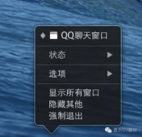 mac强制退出程序方法