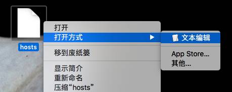 macOS修改hosts文件常用方法