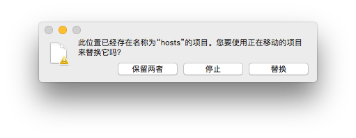 macOS修改hosts文件常用方法
