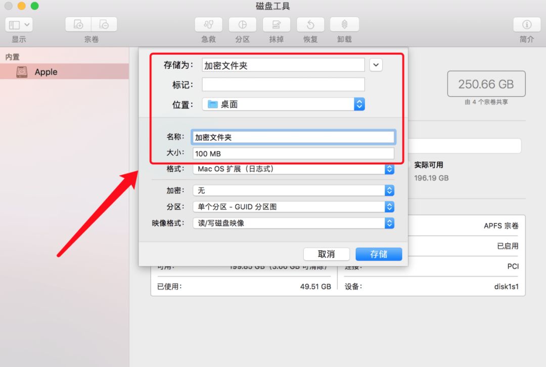 教你一招！在Mac上创建加密的文件磁盘