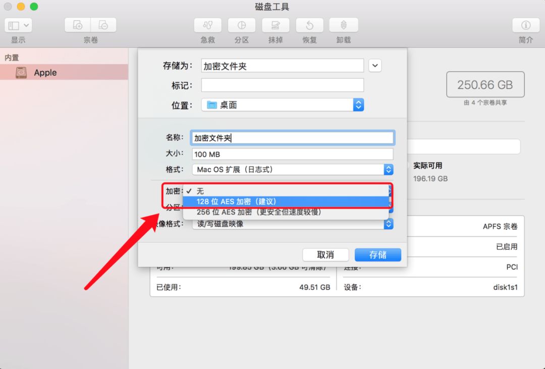 教你一招！在Mac上创建加密的文件磁盘
