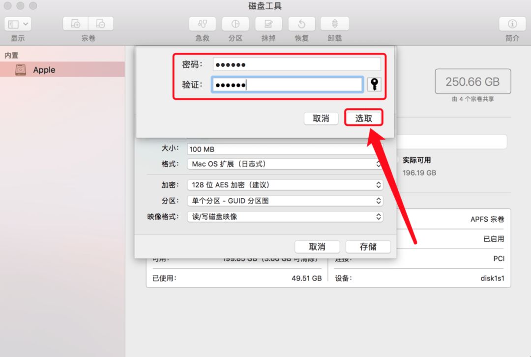 教你一招！在Mac上创建加密的文件磁盘