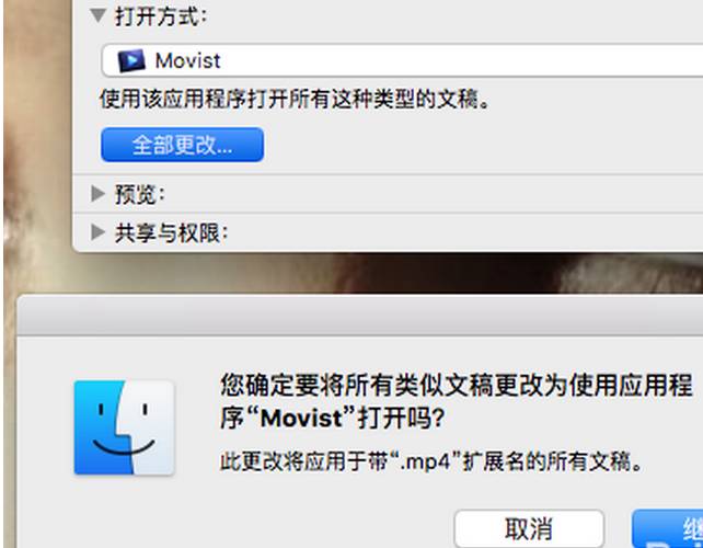 Mac如何修改视频音频文件的默认打开方式？