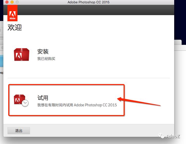 mac 机 Adobe系列软件安装方法（2015，2017）