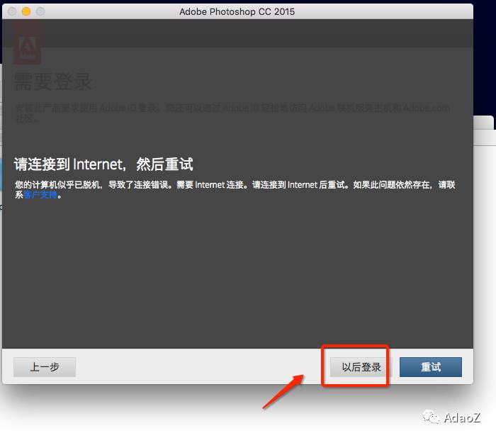 mac 机 Adobe系列软件安装方法（2015，2017）