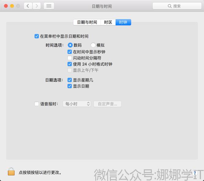 Mac-自定义日期时间显示方式
