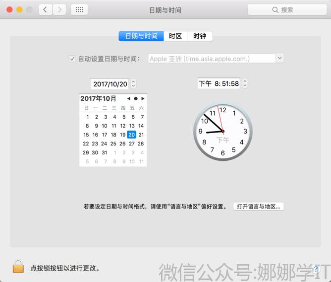 Mac-自定义日期时间显示方式