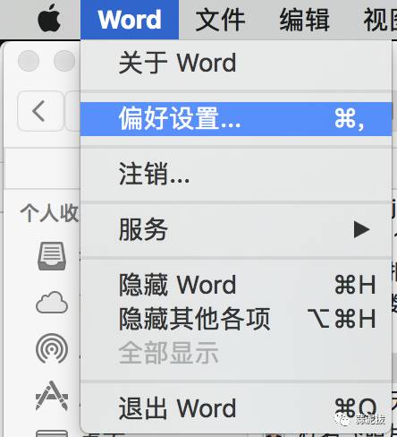 office for mac 崩溃后文件恢复方法