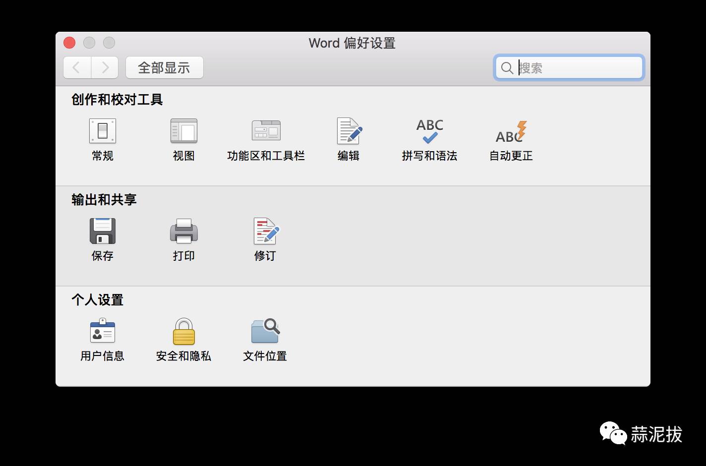office for mac 崩溃后文件恢复方法