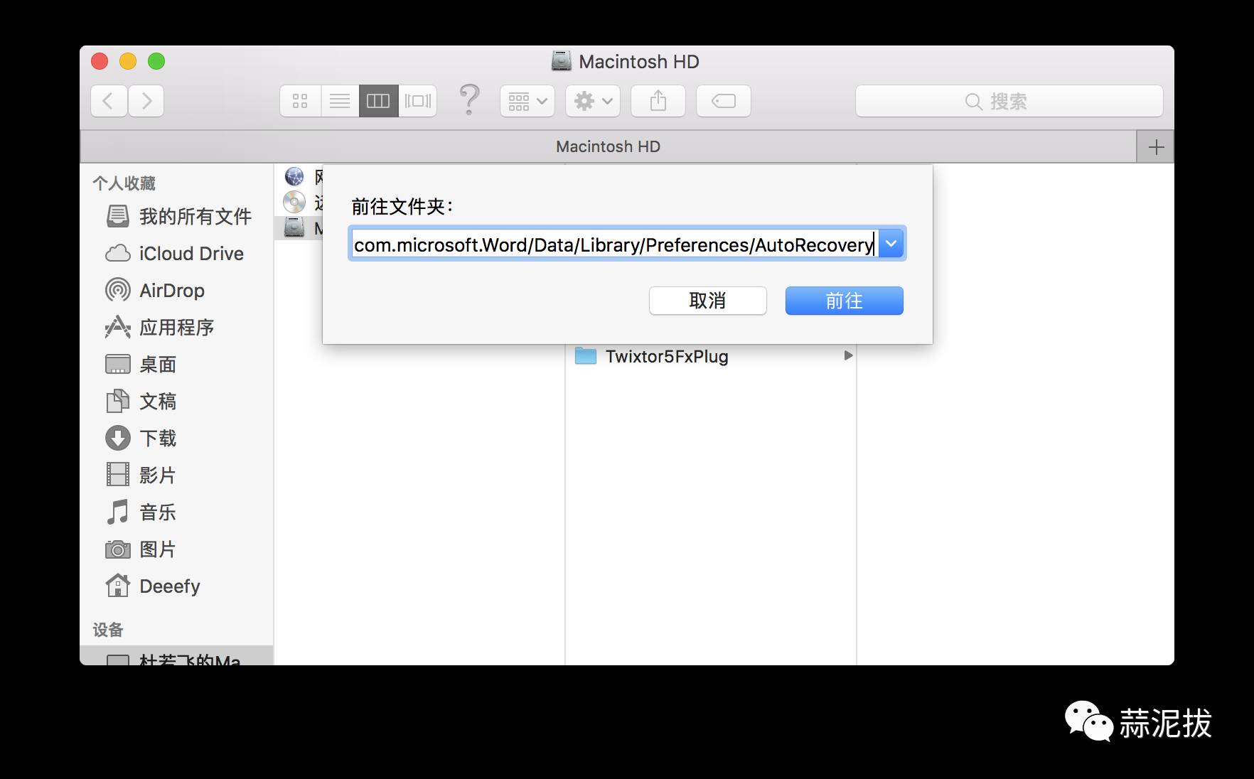 office for mac 崩溃后文件恢复方法