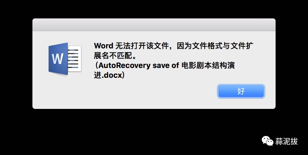 office for mac 崩溃后文件恢复方法