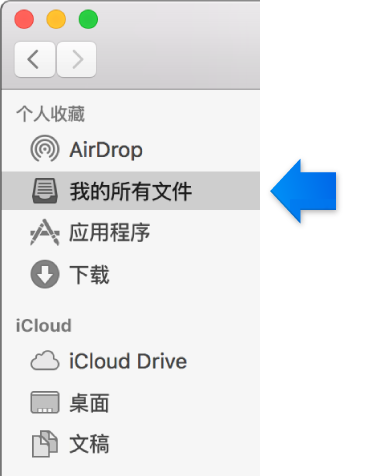 Mac家园--快速查看和打开项目的方式