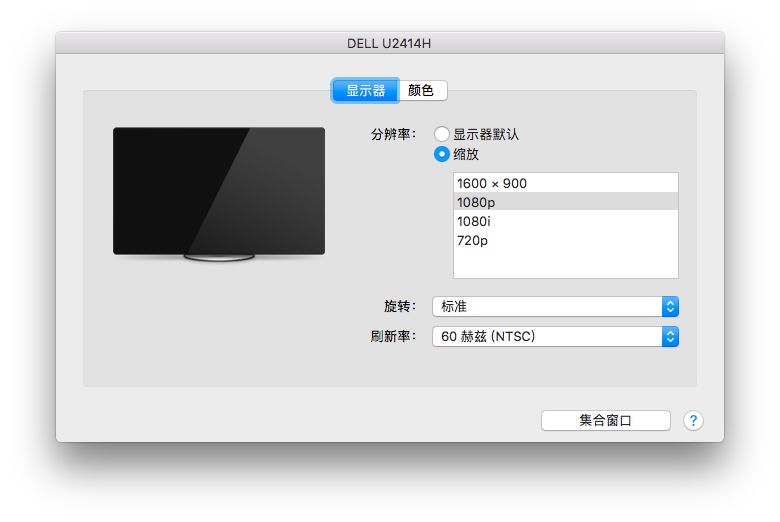 MacBook 外接显示器后，如何调出更多分辨率？| 有轻功