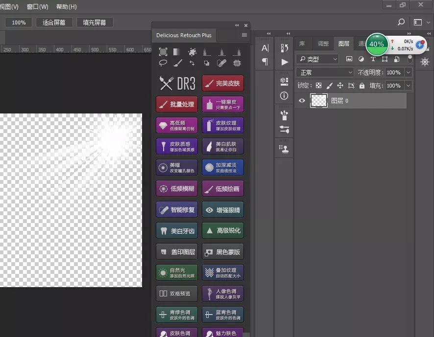 Photoshop插件DR3的安装方法教程​MAC/WIN（含资源）