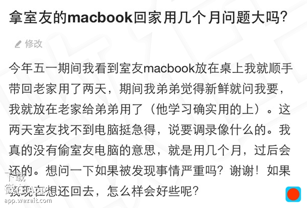 把室友 Macbook 拿回家背后的绿茶技巧