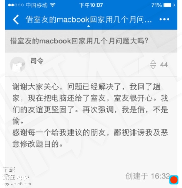 把室友 Macbook 拿回家背后的绿茶技巧