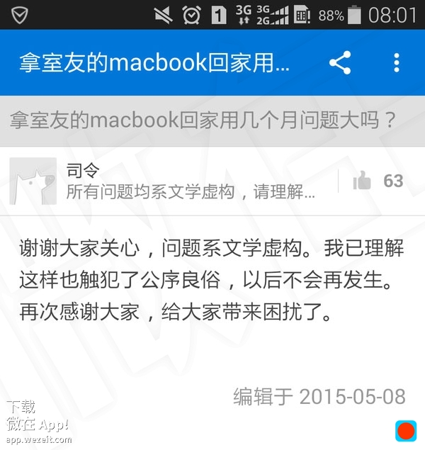 把室友 Macbook 拿回家背后的绿茶技巧