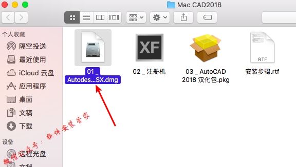 Mac CAD2018软件安装教程