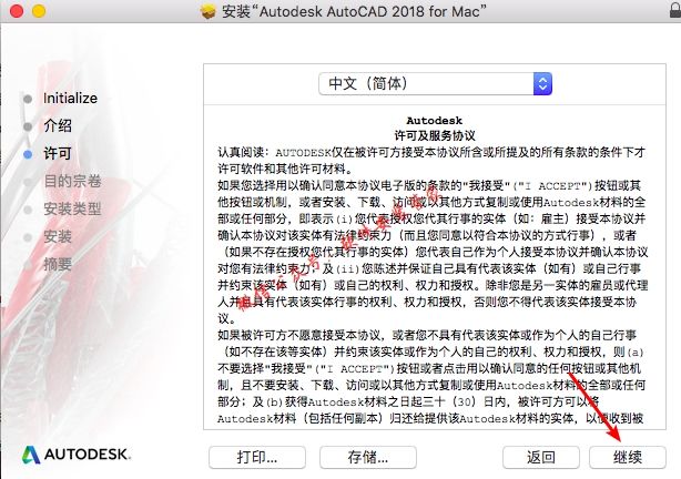 Mac CAD2018软件安装教程