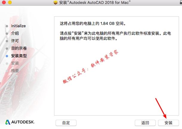 Mac CAD2018软件安装教程