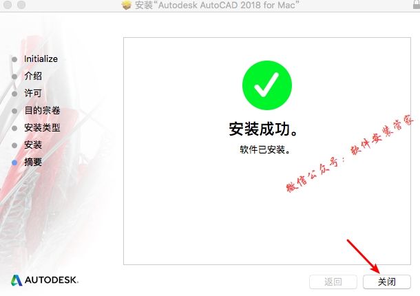 Mac CAD2018软件安装教程