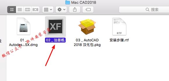 Mac CAD2018软件安装教程