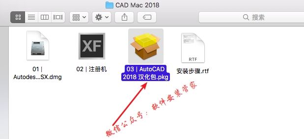 Mac CAD2018软件安装教程