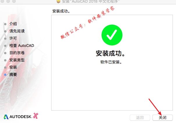 Mac CAD2018软件安装教程
