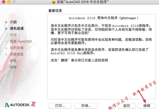 Mac CAD2018软件安装教程