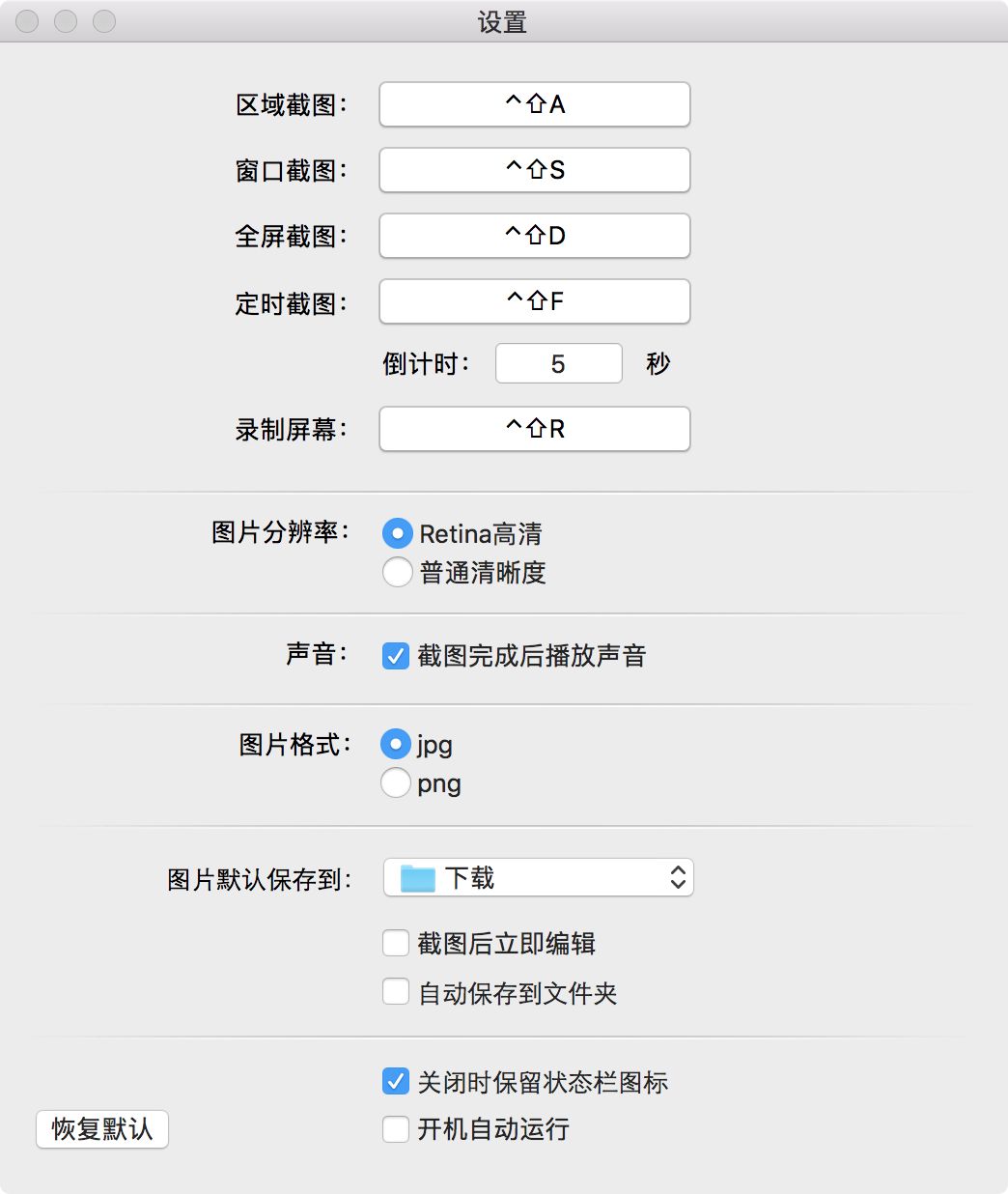 截图 for Mac 2.2.2 中文版下载 – 腾讯出品的截图和录像工具