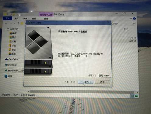 Mac安装Windows10正式版教程