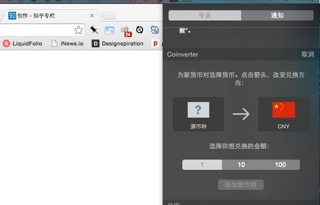 Mac上的货币换算工具 – Coinverter