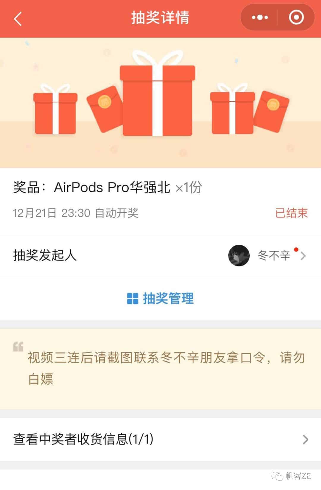 AirPod Pro中奖名单公布