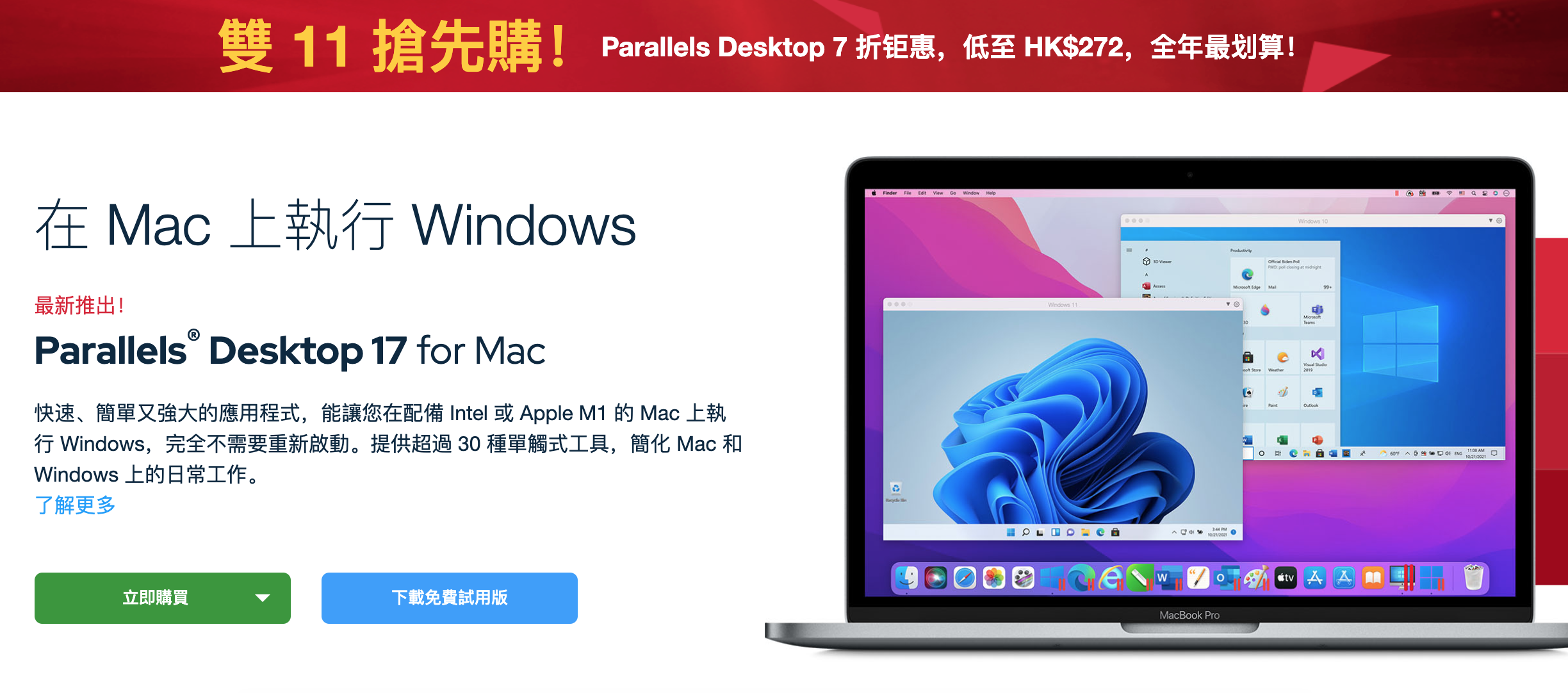 parallels優惠碼2022 限時7折雙十一 新老用戶購買parallels Desktop 17 特惠