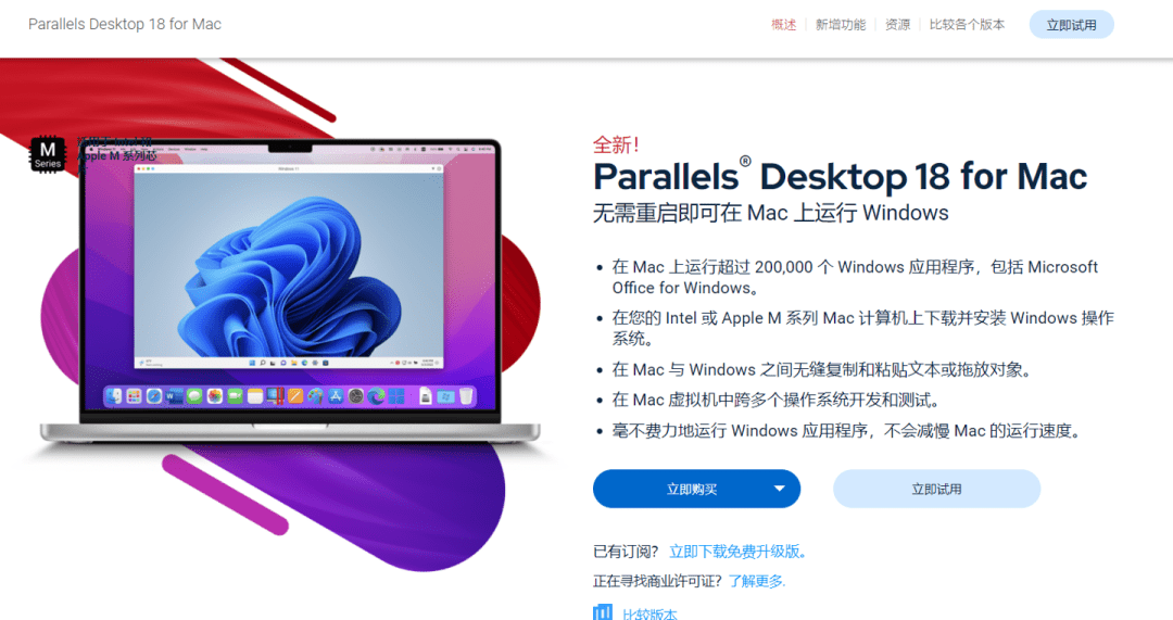 parallels desktop 18 for mac永久授權破解版,激活碼,密匙,win11,10